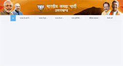 Desktop Screenshot of bjputtarakhand.org